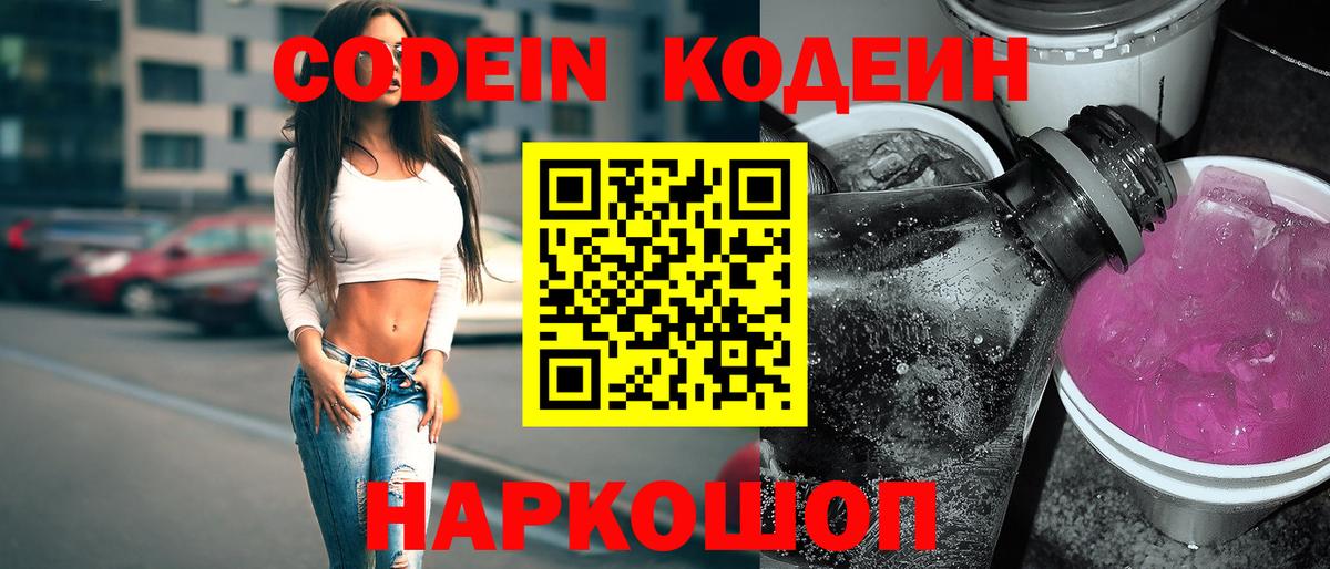Codein Purple Drank  Вход с VPN  Скопин 
