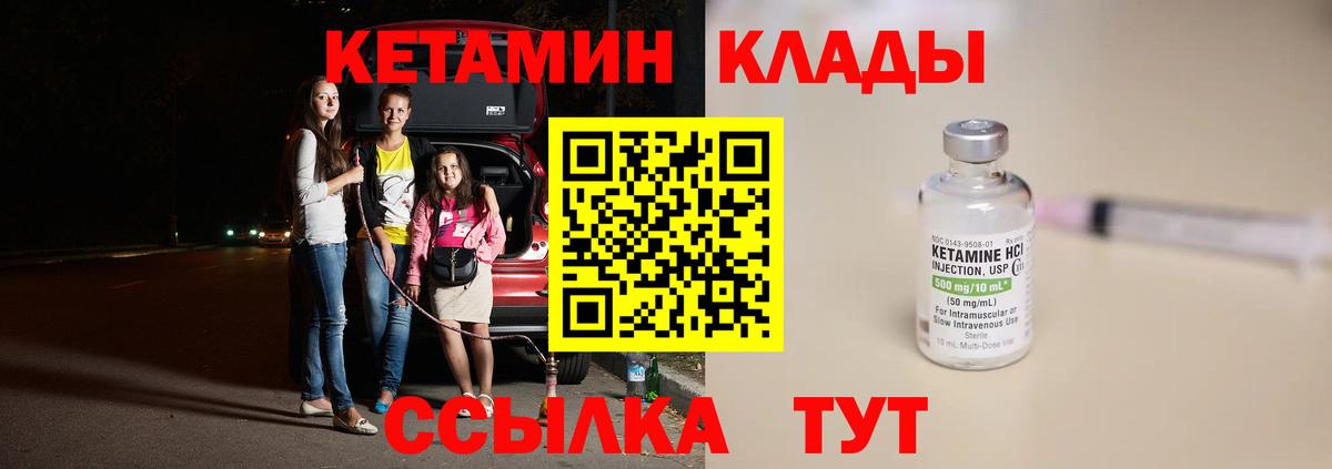 Кетамин ketamine  Вход с VPN  Скопин 