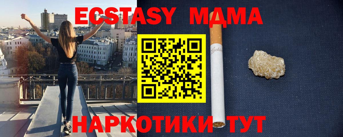 МДМА кристаллы  Вход с VPN  МДМА  Скопин 