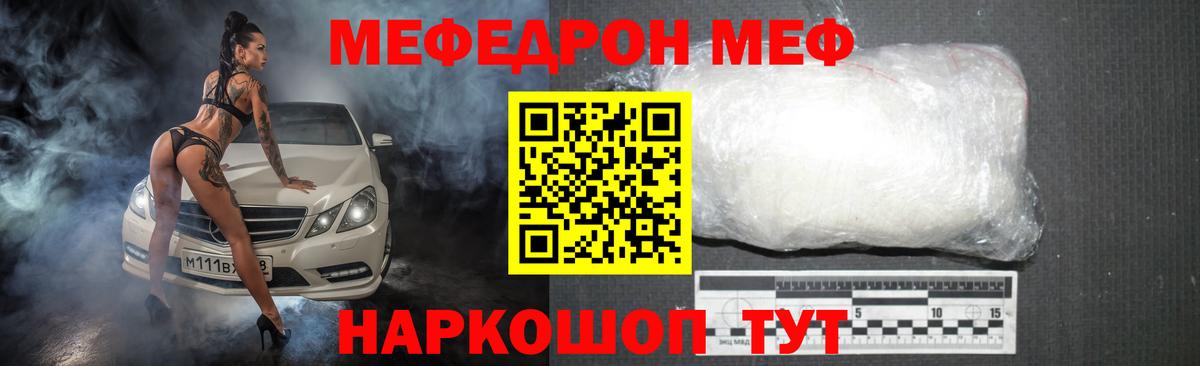 МЯУ-МЯУ  Мефедрон VHQ  МЕФ 4 MMC  Вход с VPN  Скопин 