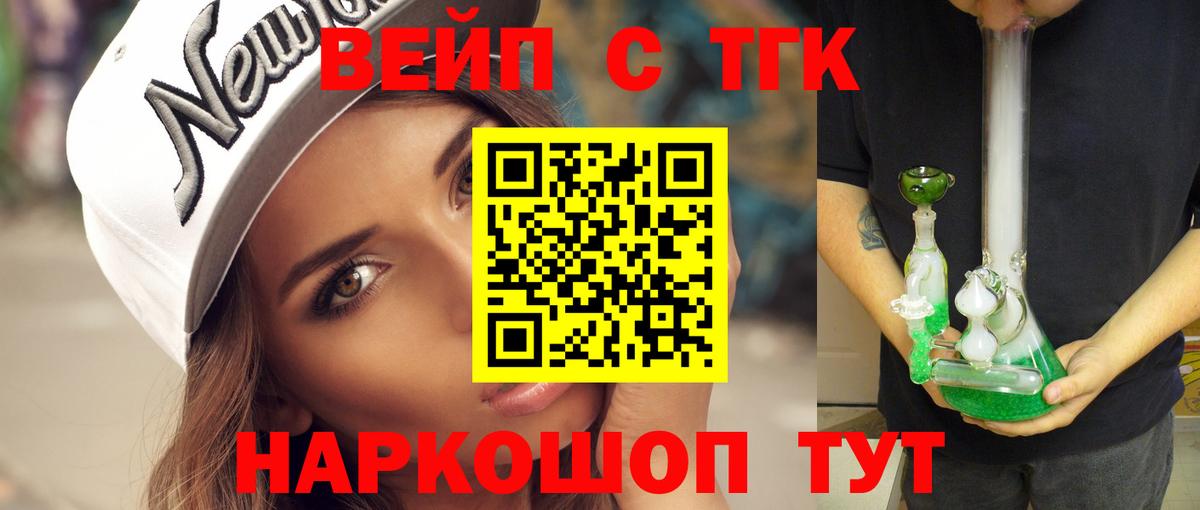 Скопин  ТГК жижа  Вход с VPN  Дистиллят ТГК THC oil 