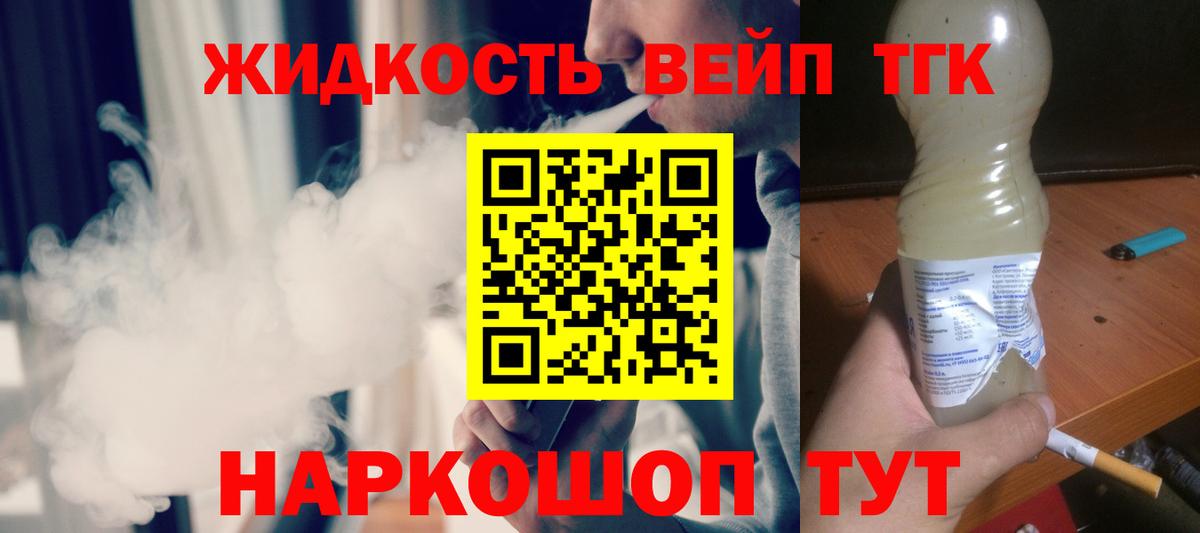 Дистиллят ТГК вейп с тгк Скопин